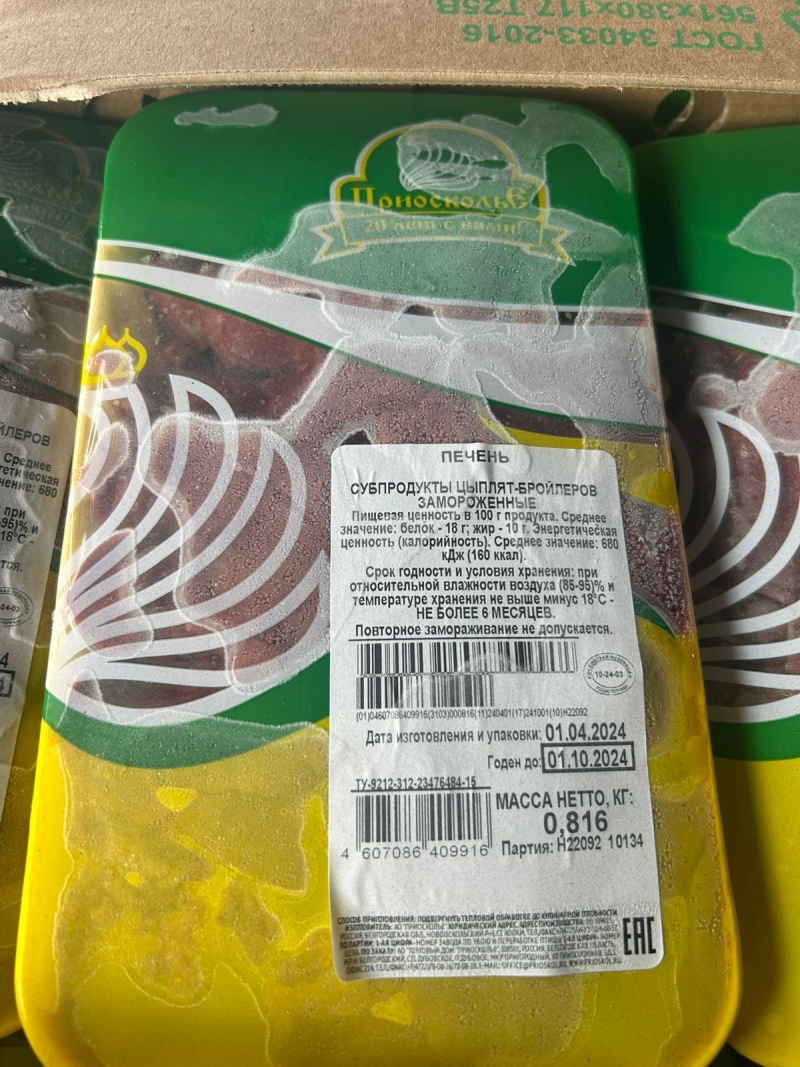 Печень куриная «ПРИОСКОЛЬЕ» замороженная купить крупный и мелкий опт в Москве по цене производителя