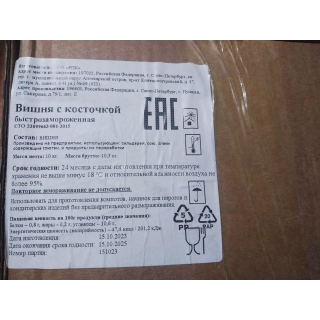 Замороженная вишня с косточкой оптом в Москве по низкой цене от производителя Россия или Узбекистан