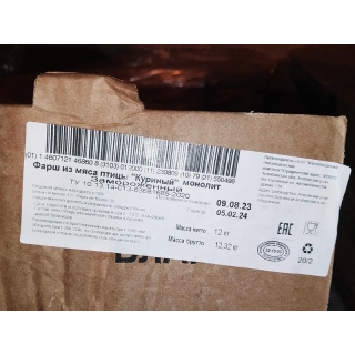 Фарш куриный ММО из мяса кур ЦБ мехобвалки монолит купить дёшево крупным оптом по цене производителя