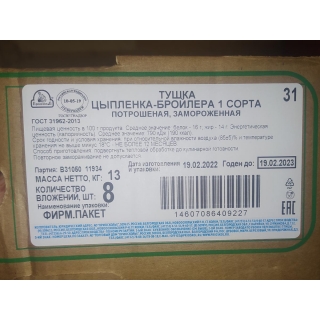 Замороженные тушки ЦБ цыплят-бройлеров ПРИОСКОЛЬЕ купить оптом в Москве по ценам производителя