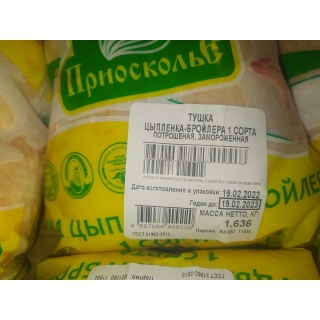 Замороженные тушки ЦБ цыплят-бройлеров ПРИОСКОЛЬЕ купить оптом в Москве по ценам производителя