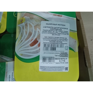 Замороженные куриные желудки «Приосколье» купить оптом в Москве по ценам производителя