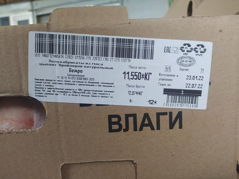 Бедро куриное «СИТНО» купить оптом в Москве, цены