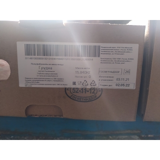 Грудка куриная замороженная монолит «СИТНО» купить оптом в Москве по ценам производителя - этикетка
