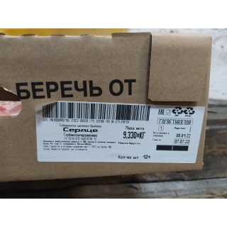 Замороженное куриное сердце ЦБ (цыпленка-бройлера) от производителя «СИТНО» - этикетка