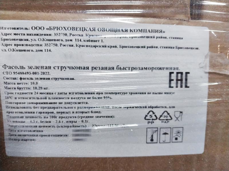 Фасоль стручковая резаная замороженная купить оптом, цены