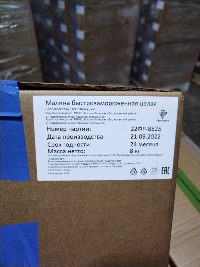 Малина замороженная купить оптом в Москве, цены
