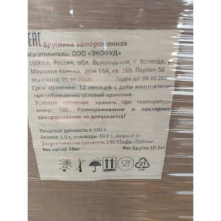 Замороженная брусника от производителя ЭКОФУД купить недорого мелким оптом в Москве по низкой цене