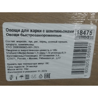 Замороженные овощи для жарки с шампиньонами от производителя Россия купить оптом по выгодной цене