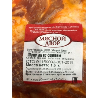 Шашлык свиной замороженный купить оптом в Москве по ценам производителя ООО «Мясной двор»