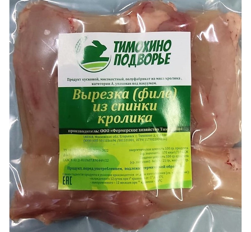 Замороженная вырезка (филе) из спинки кролика купить оптом в Москве по ценам производителя