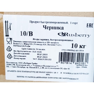Черника лесная дикорастущая и другие ягоды купить мелким оптом в Москве по цене производителя