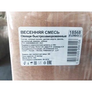 Смесь свежезамороженная «Весенние овощи» купить недорого мелким оптом в Москве по цене производителя