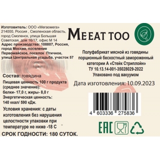 Стриплойн стейк из мраморной говядины купить крупным и мелким оптом в Москве по цене производителя