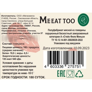 «Миньон» стейк из мраморной говядины купить крупным и мелким оптом в Москве по цене производителя