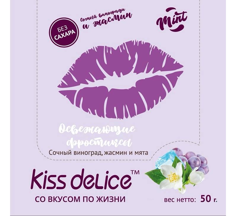Леденцы без сахара «KISS DELICE» - Сочный Виноград, Жасмин и Мята - купить оптом по низкой цене
