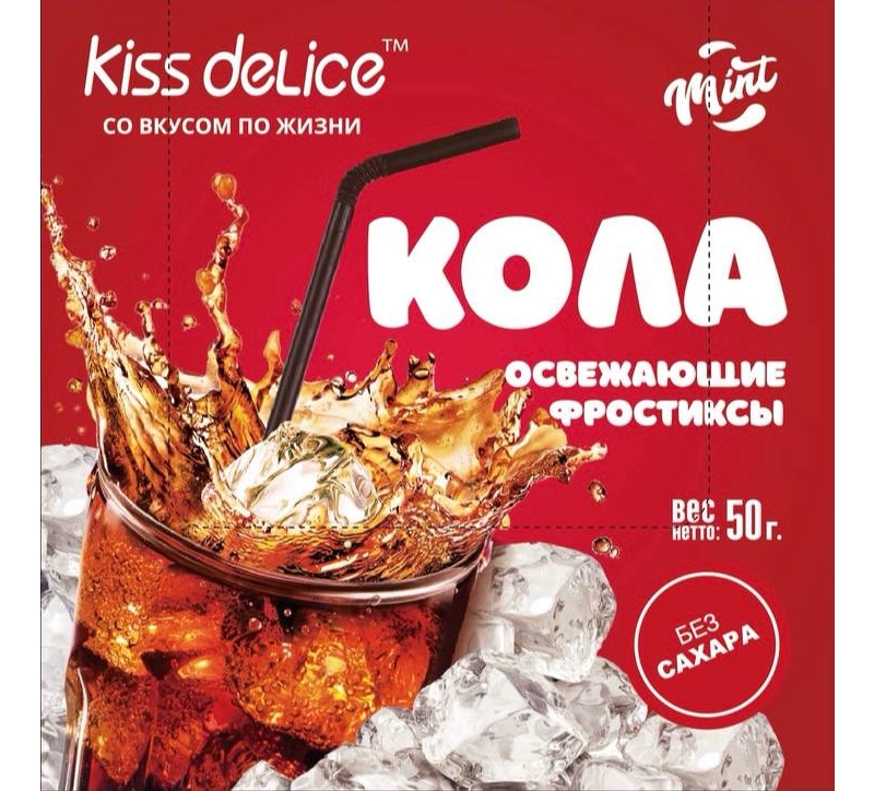 Леденцы без сахара «KISS DELICE» со вкусом - Освежающая Кола - 50 гр - купить оптом по низкой цене