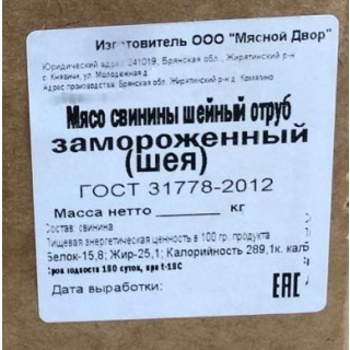 Замороженная шейка свиная ГОСТ 31778-2012 купить оптом в Москве по ценам производителя