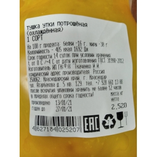 Тушка утки «МаршрУтка», фермерская, потрошеная, 1-й сорт, ГОСТ - 10 Тушка утки «МаршрУтка», фермерская, потрошеная, 1-й сорт, ГОСТ - фото - 10