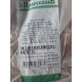 Замороженное филе куриной грудки ЦБ монолит от производителя «Приосколье» купить оптом в Москве