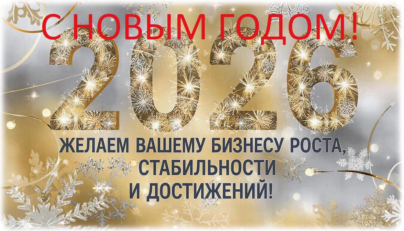 С новым годом С новым годом